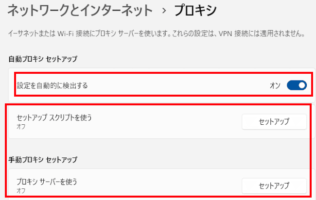 ネットワークとインターネットの設定画面