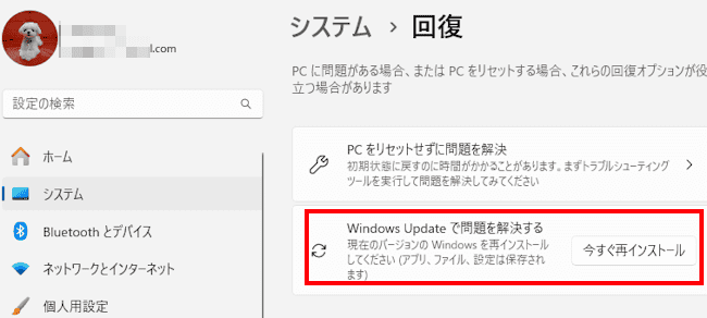 Windows11の再インストール画面