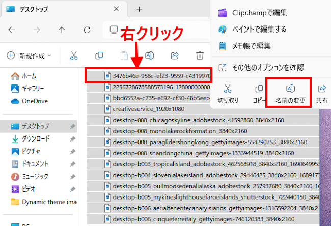 ファイル名を連番にする操作画面