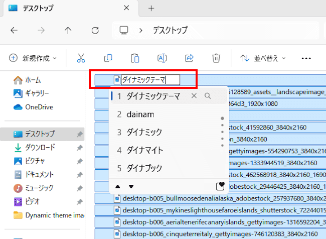 ファイル名を連番にする操作画面