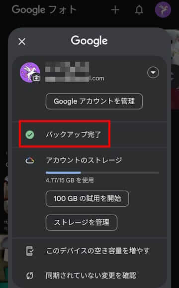 Googleフォトの設定画面