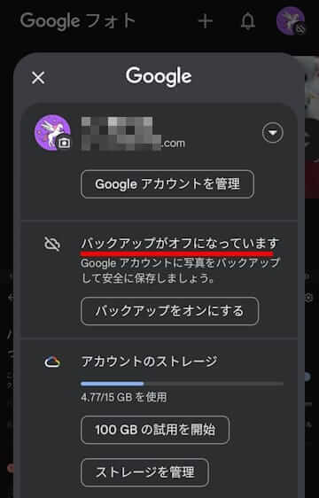 Googleフォトの設定画面