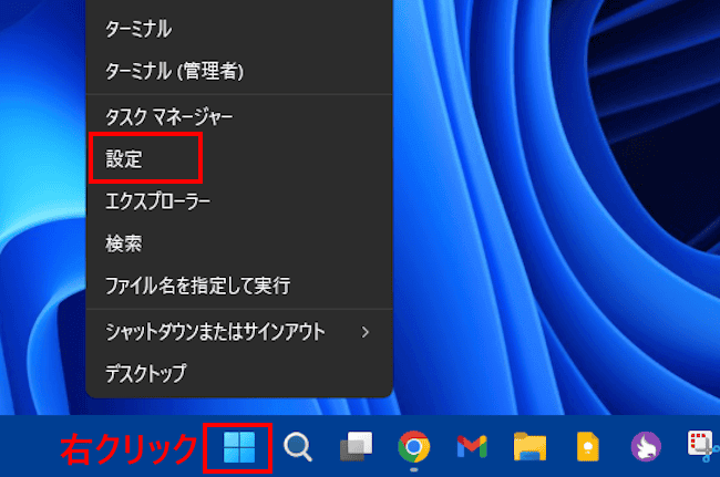 Windows11の設定画面