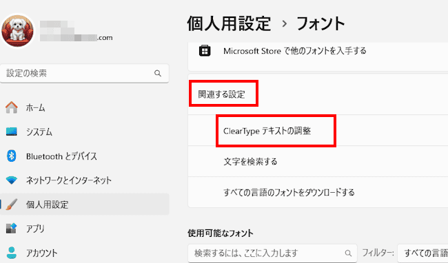 Windows 11のフォント設定画面