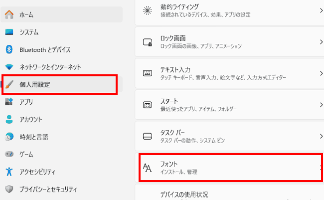 Windows 11のフォント設定画面