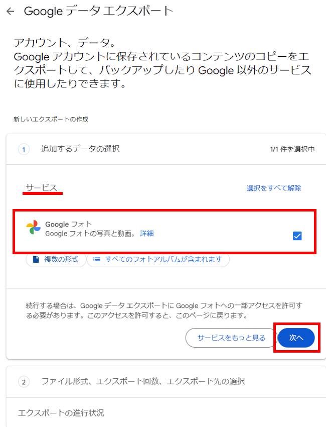 Googleフォトのエクスポート画面