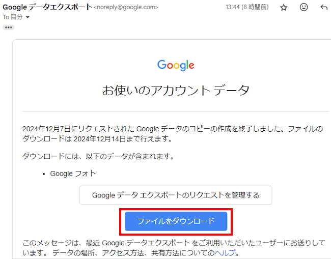 Googleフォトのエクスポート画面