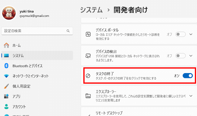 タスクの終了画面