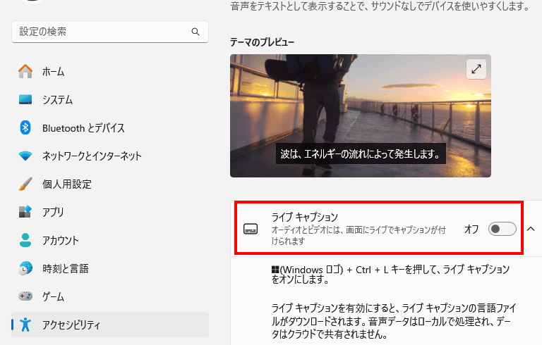 Windows11のライブキャプションの設定画面