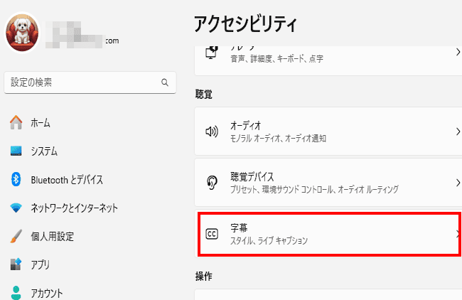 Windows11のライブキャプションの設定画面