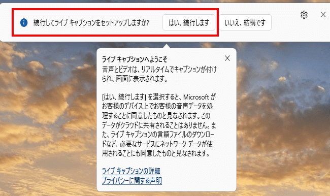 ライブキャプションの設定画面