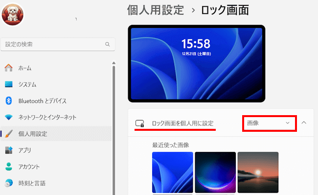 Windows 11のロック画面設定