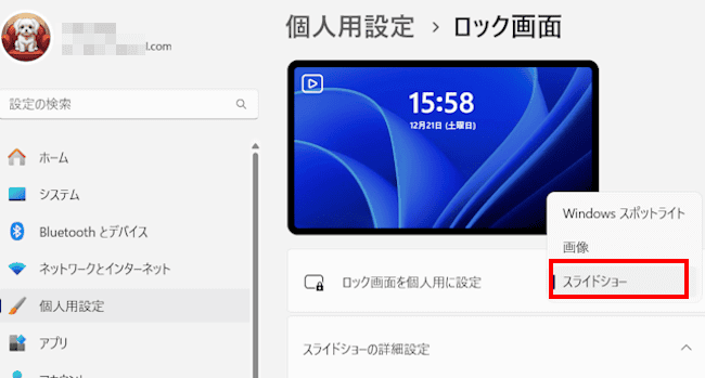 Windows 11のロック画面設定