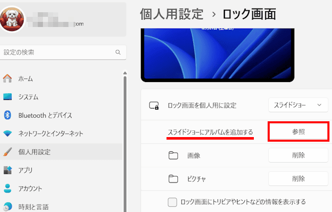 Windows 11のロック画面設定