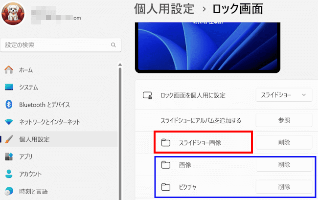 Windows 11のロック画面設定