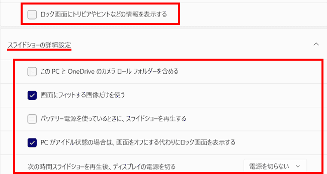 Windows11のスライドショー設定画面