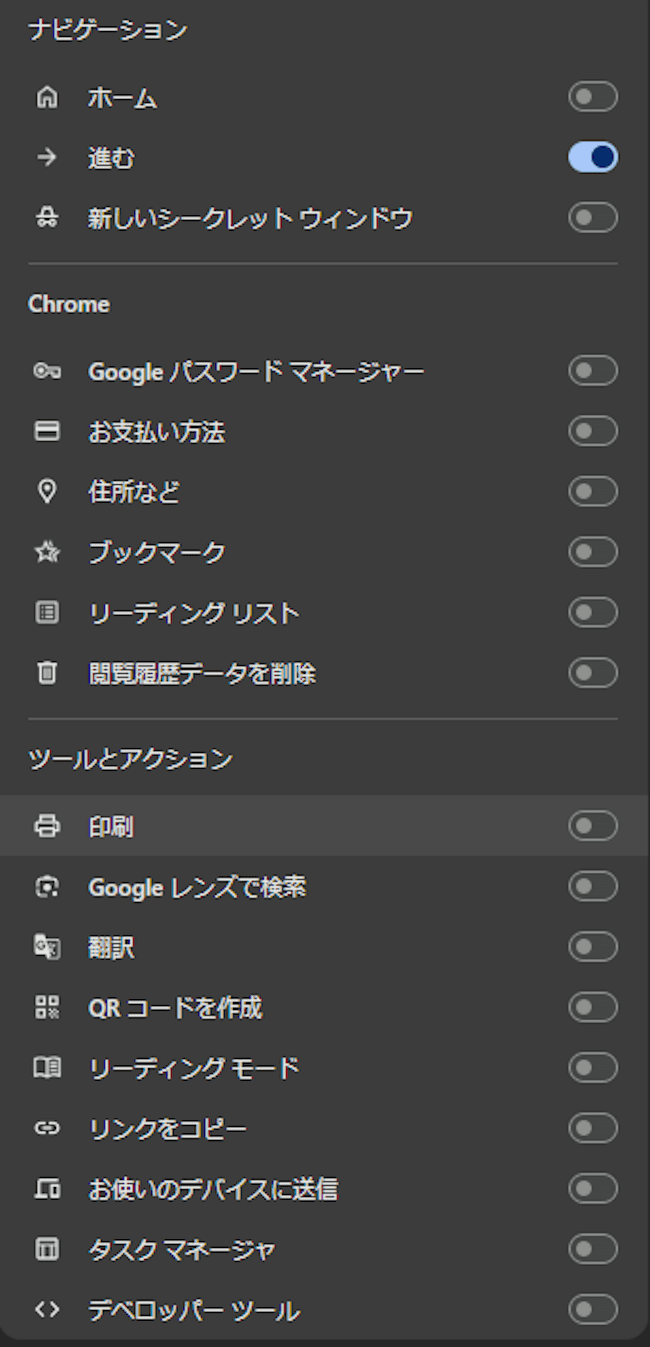 Chromeのツールバー画面