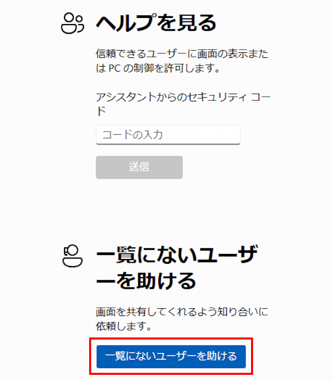 Windows11のクイックアシスト設定画面