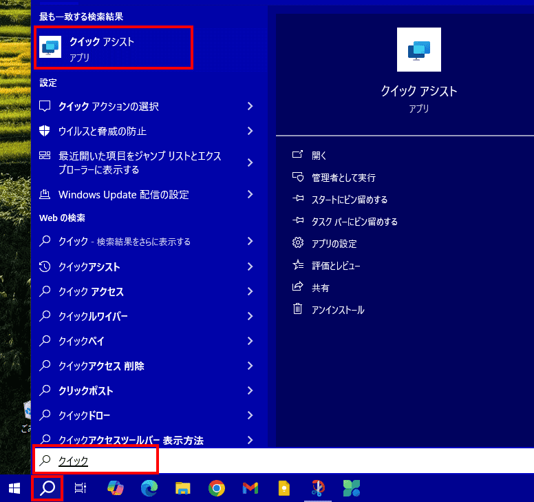 Windows10のクイックアシスト設定画面