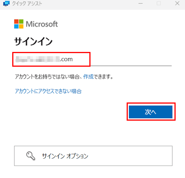 Windows11のクイックアシスト設定画面