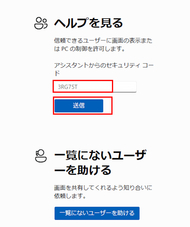 Windows11のクイックアシスト設定画面