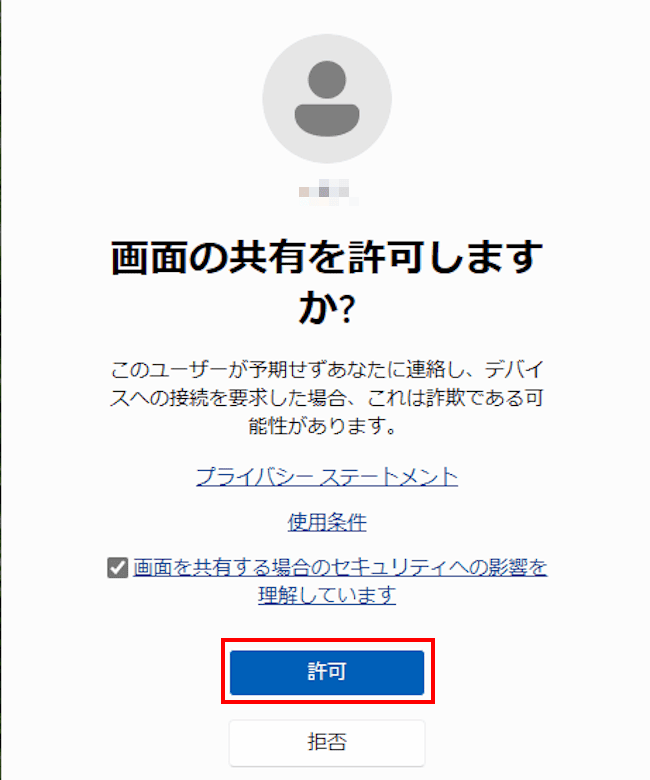 Windows11のクイックアシスト設定画面