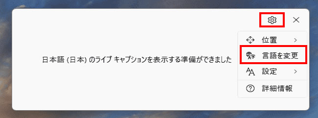 ライブキャプションの設定画面