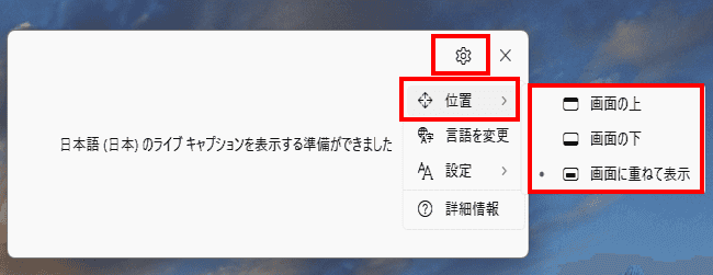 ライブキャプションの設定画面