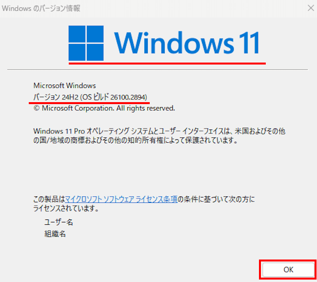 Windows11のバージョン確認画面