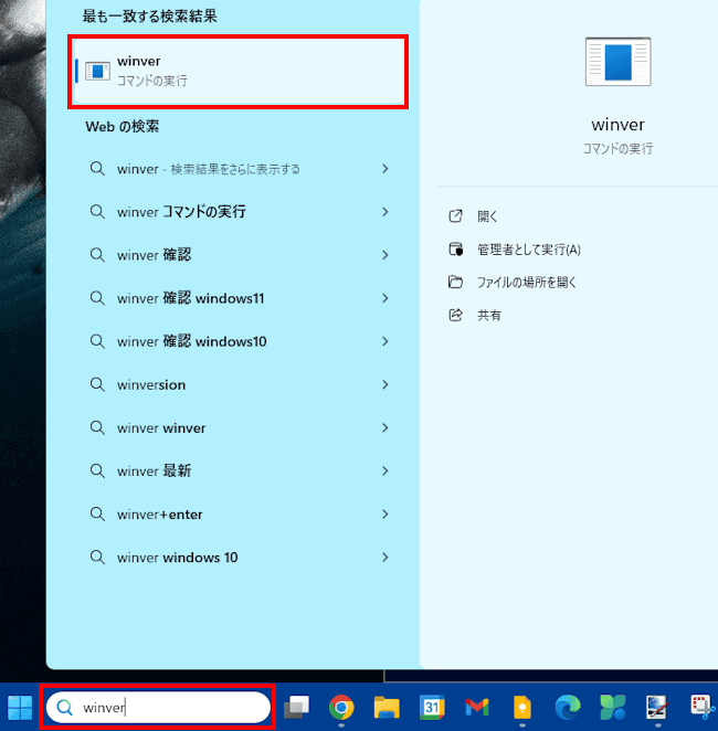 Windows11のバージョン確認画面