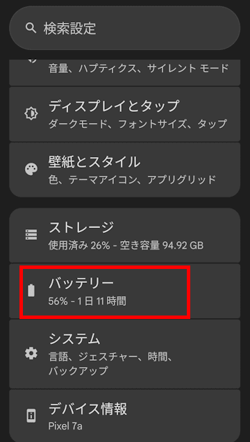 スマホのバッテリー使用量画面