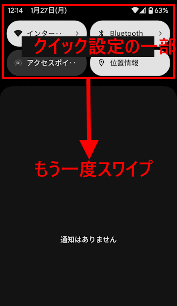 スマホのクイック設定表示画面