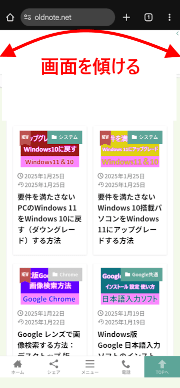 Androidの自動回転設定画面