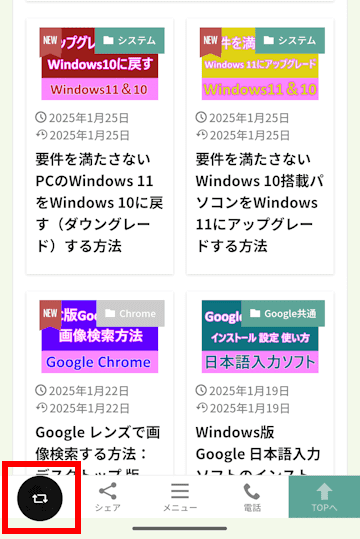 Androidの自動回転設定画面