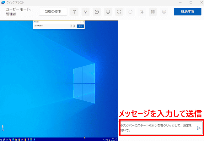 Windows11のクイックアシスト画面