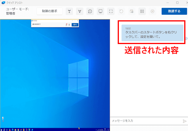 Windows11のクイックアシスト画面