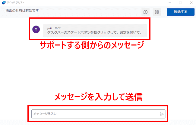 Windows11のクイックアシスト画面