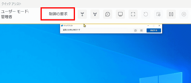 Windows11のクイックアシスト画面