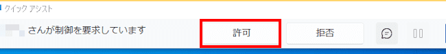 Windows11のクイックアシスト画面