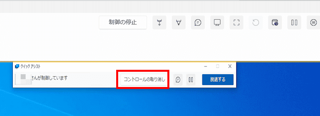 Windows11のクイックアシスト画面