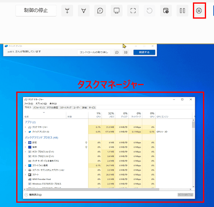 Windows11のクイックアシスト画面