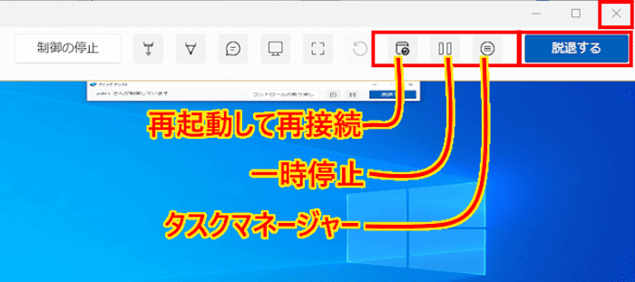 Windows11のクイックアシスト画面