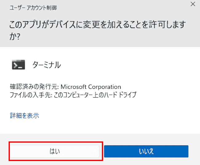 Windows システム評価ツールの使い方画