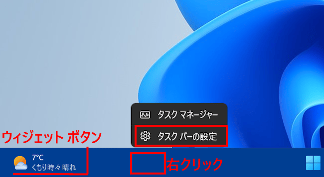 Windows11のウィジェット設定画面