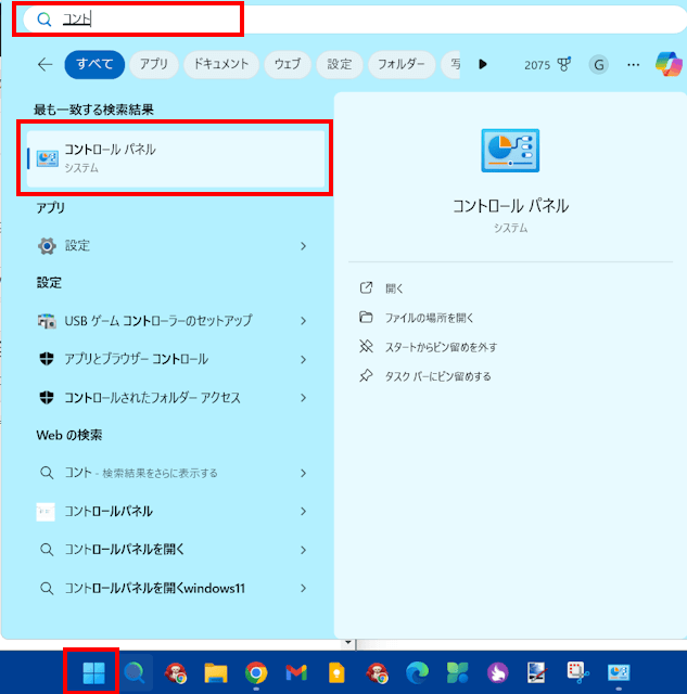 Windowsの自動メンテナンス設定画面