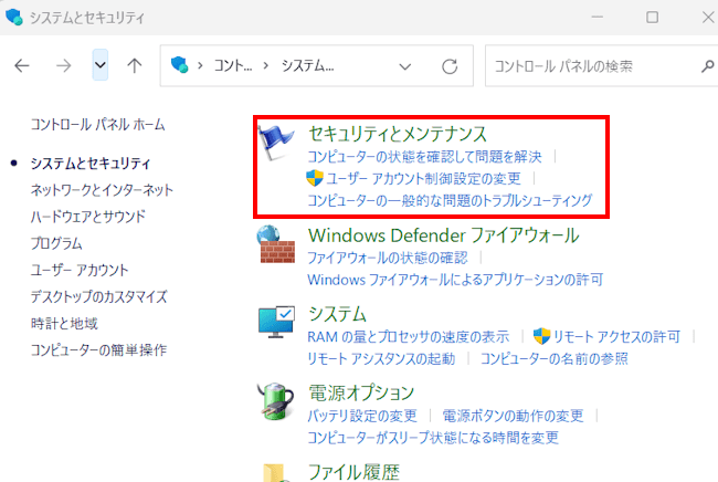 Windowsの自動メンテナンス設定画面