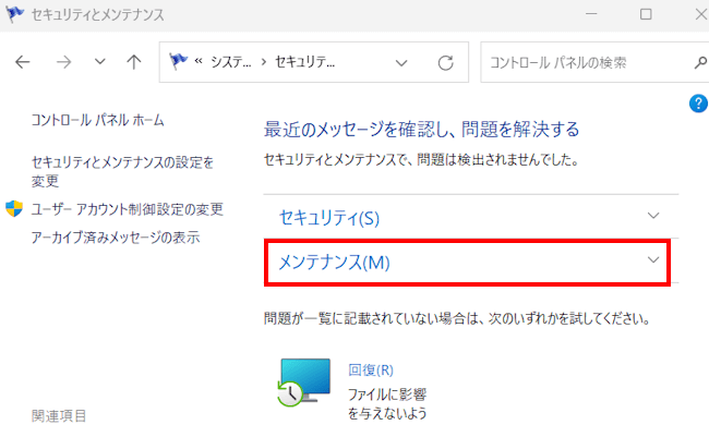 Windowsの自動メンテナンス設定画面