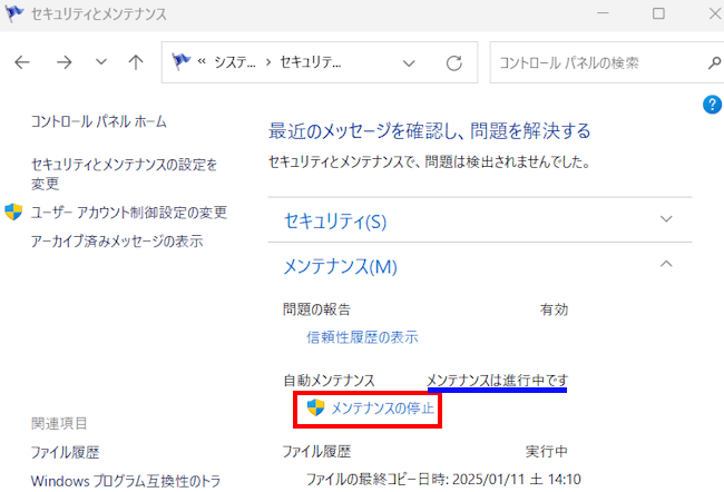 Windowsの自動メンテナンス設定画面