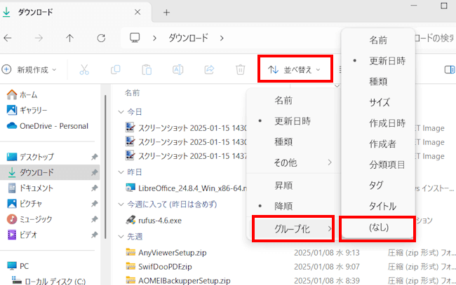 ウィンドウズ11のエクスプローラー画面