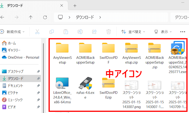 ウィンドウ11のエクスプローラー画面